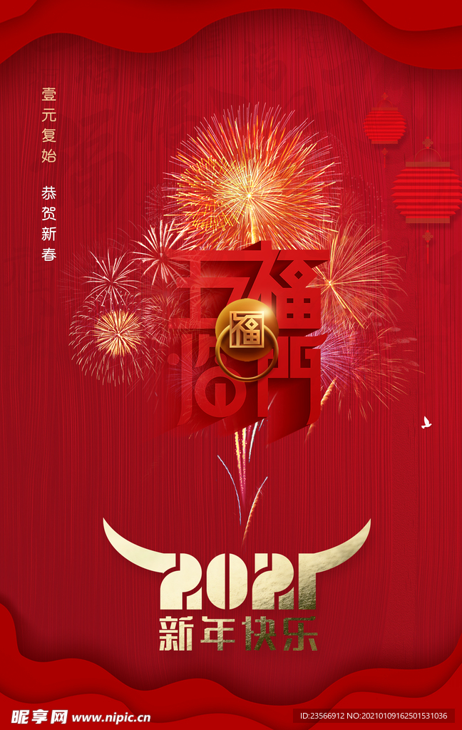 新年快乐