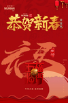 恭贺新春