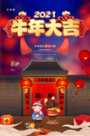 2021牛年