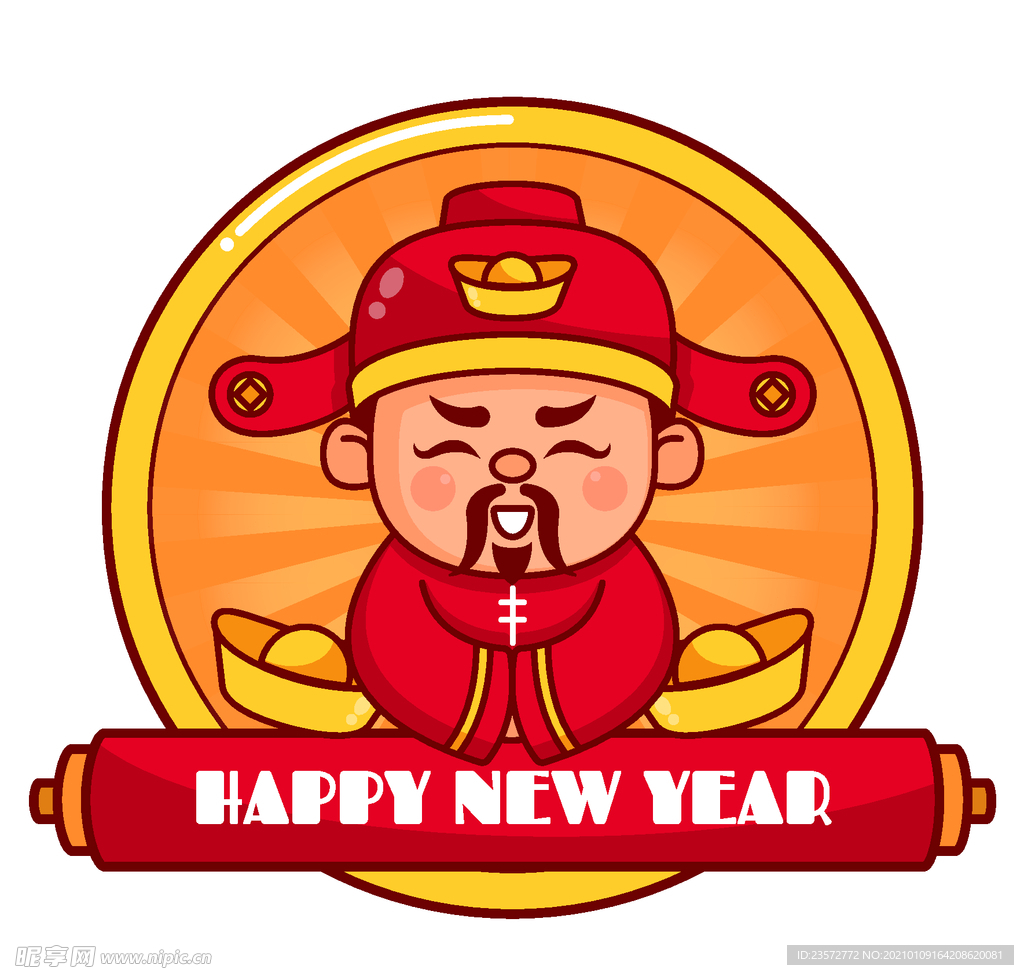 新年财神到运气到