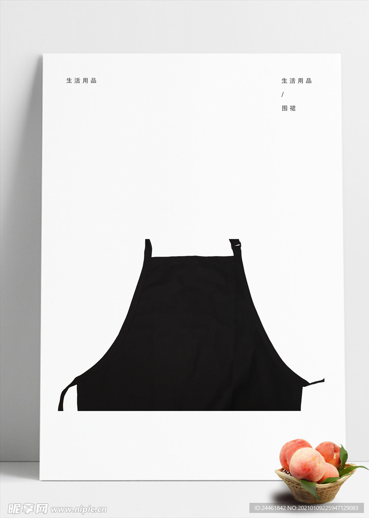 围裙