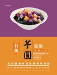 芋圆海报