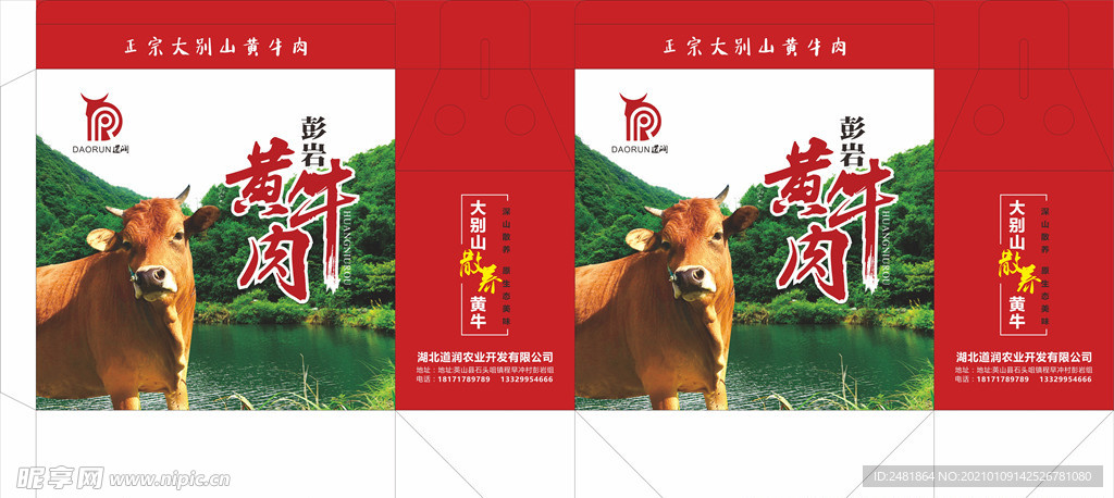 黄牛肉包装