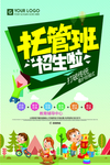 托管班招生了