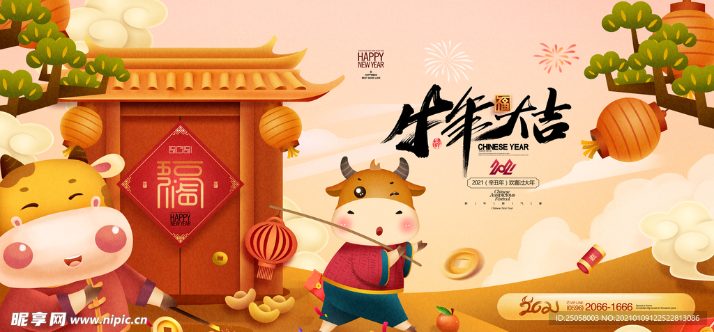 牛年大吉