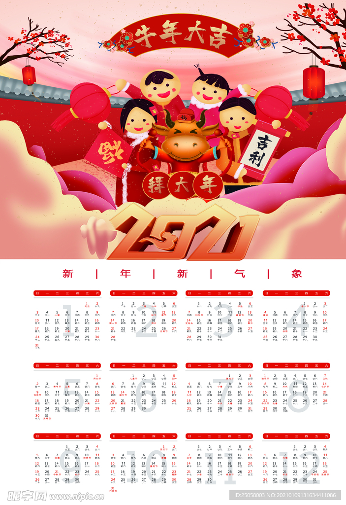 牛年日历