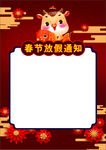 春节放假通知