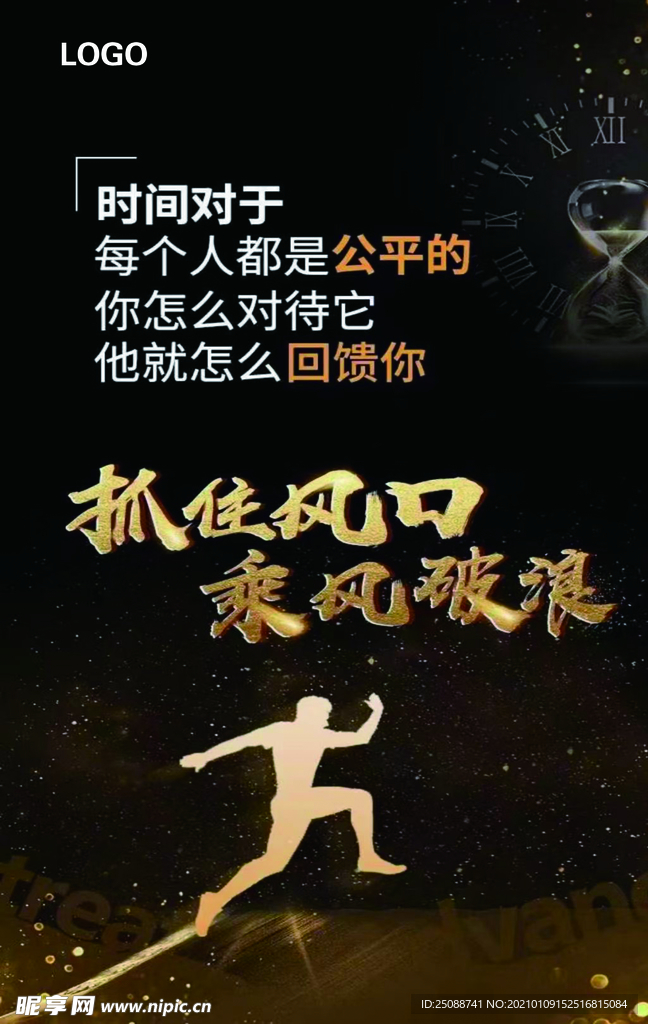 乘风破浪