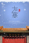 大寒