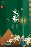 立春