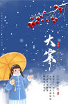 大寒
