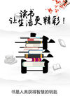 图书馆读书海报 世界读书日海报