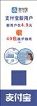 支付宝