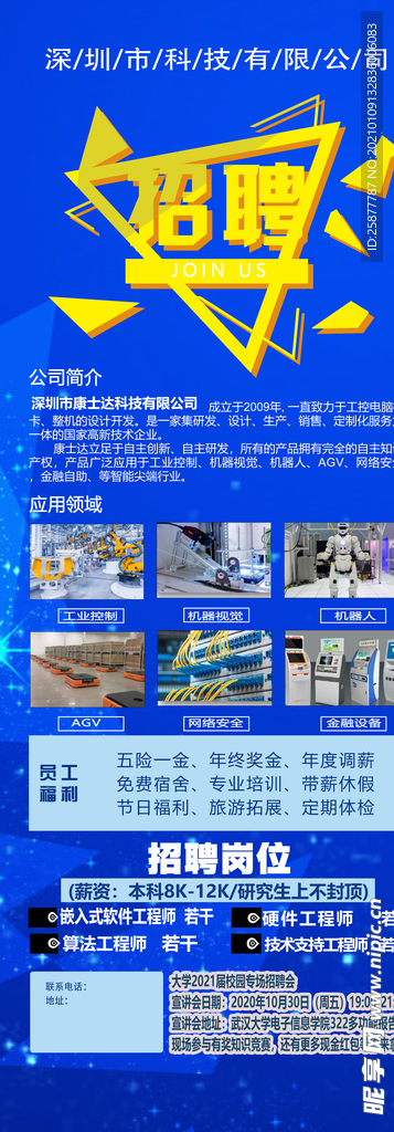 招聘展架