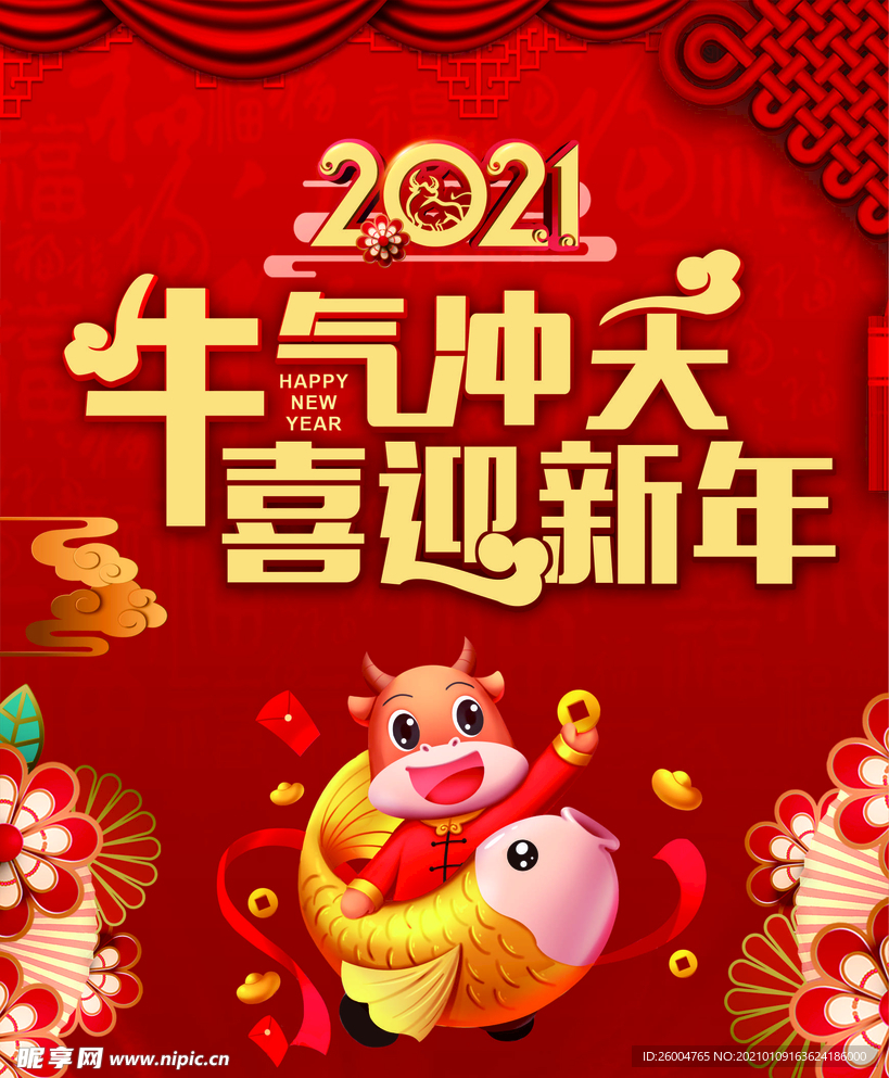 新年快乐