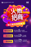 英树火热招商海报