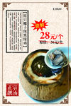 椰子汤