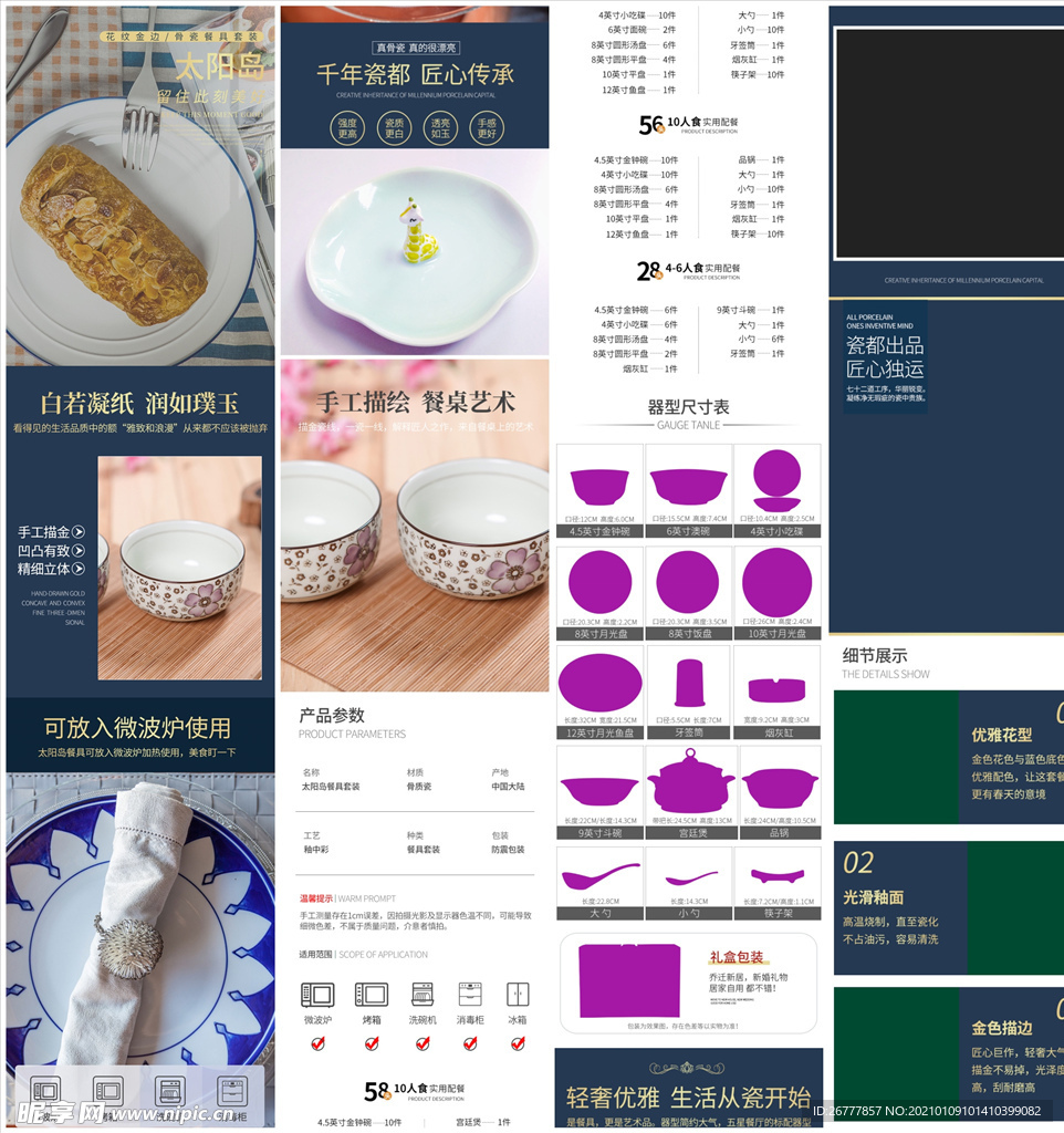 电商淘宝骨质瓷餐具详情页模板