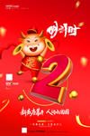 新年倒计时