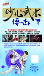 少儿武术