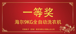 一等奖
