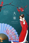 大寒