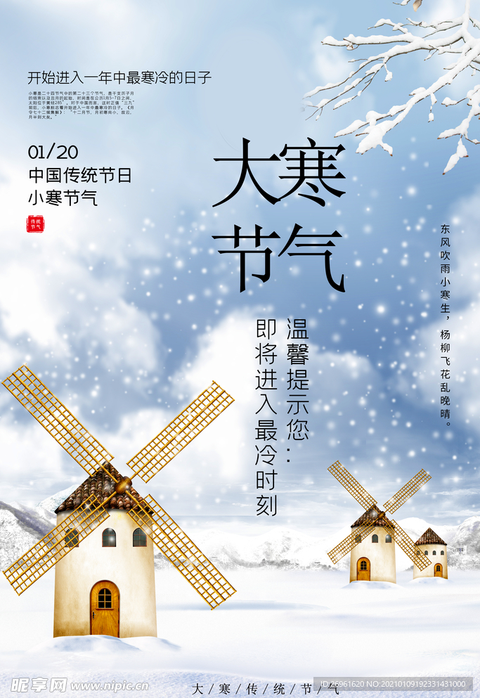 大寒