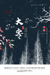 大寒