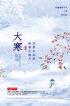 大寒