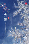 大寒