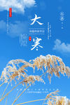 大寒