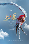 大寒