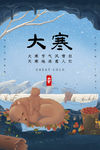 大寒
