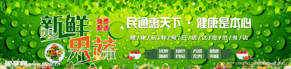 新鲜果蔬