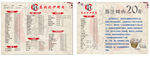 烤肉菜单 泥炉烤肉 中国风菜单