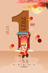 新年倒计时