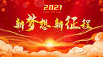企业年会
