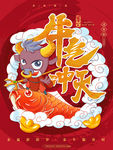 牛年
