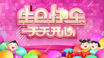 生日快乐
