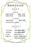 价目表