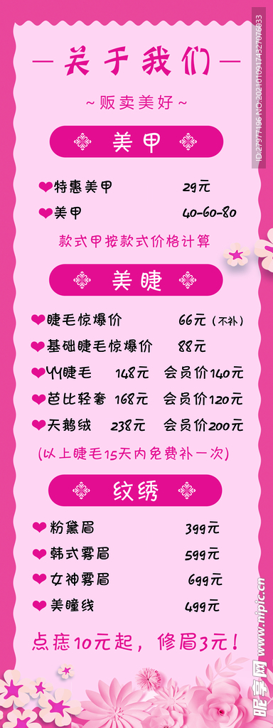 美甲价格表