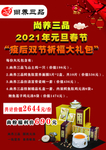 尚养三品海报
