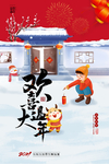 欢度新年