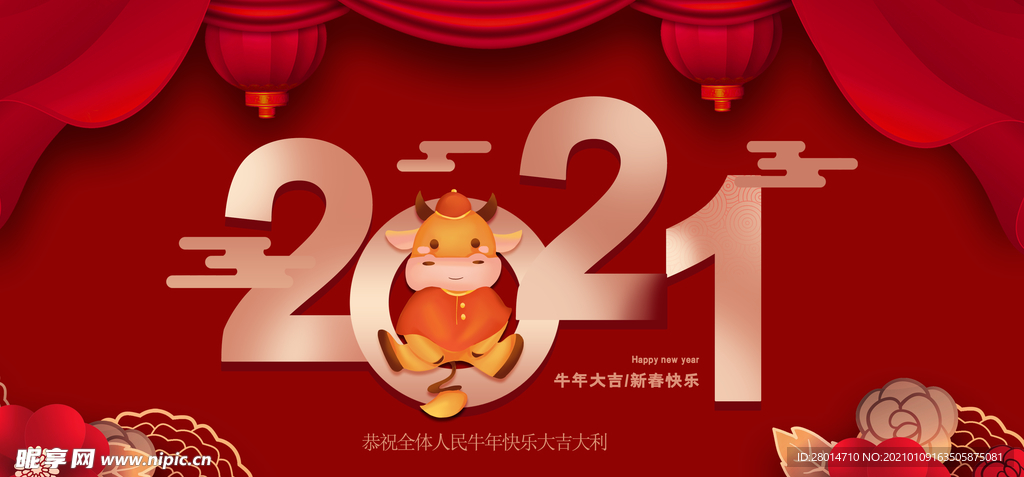 2021年金牛送福