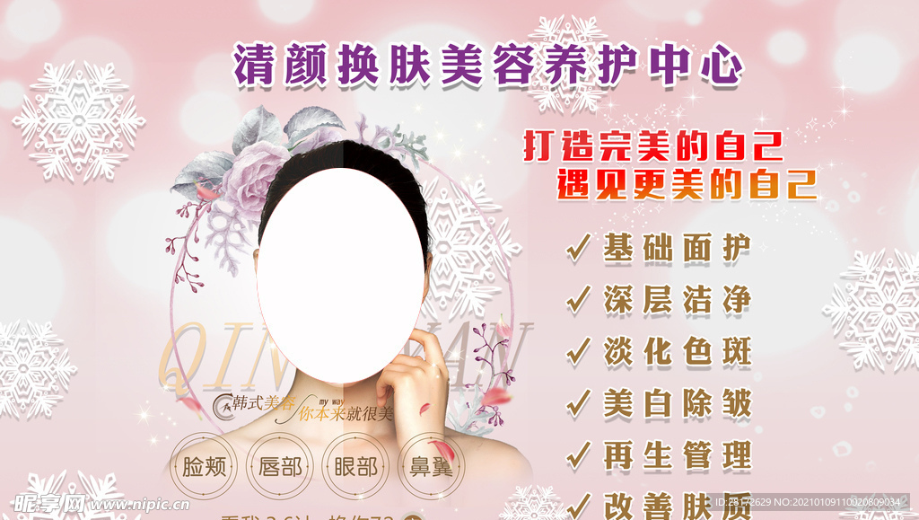 美容护理海报
