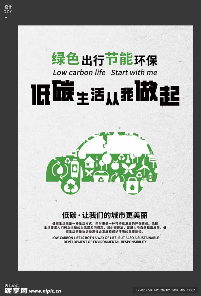 环保海报