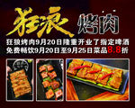 狂狼烤肉