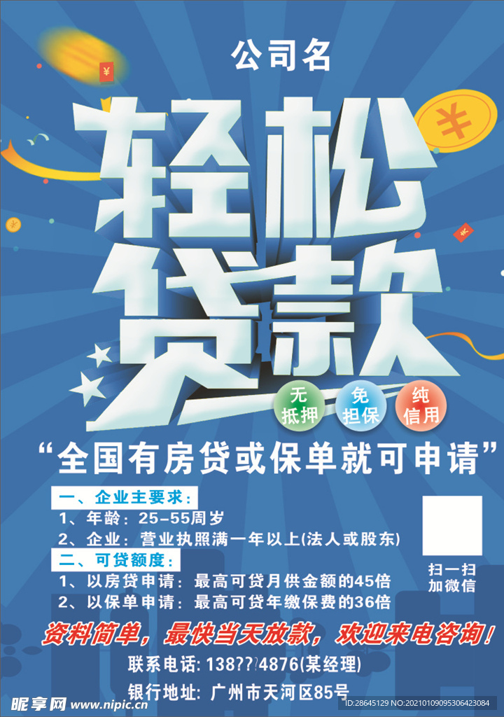 传单