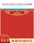 春节不打烊国潮红色活动主图