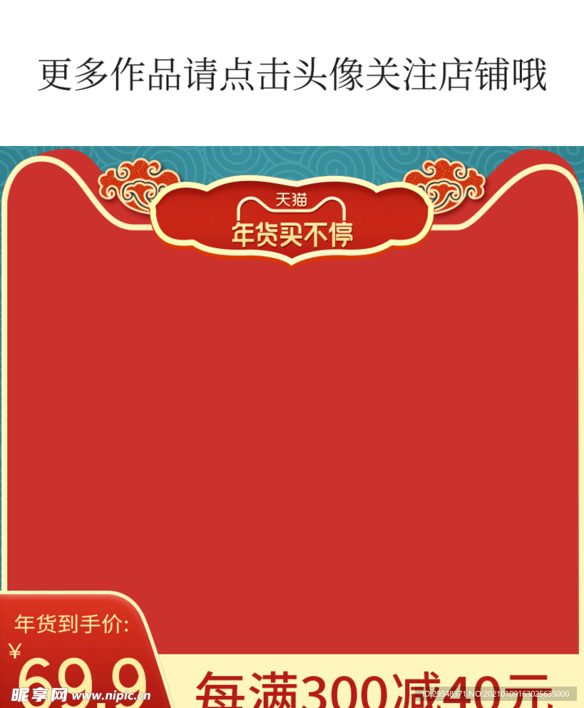 春节不打烊国潮红色活动主图